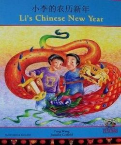 Li's Chinese New Year (Arabic)