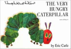 The Very Hungry Caterpillar (Arabic)