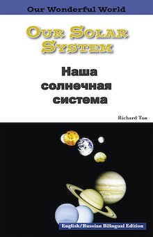 Our Solar System: Russian