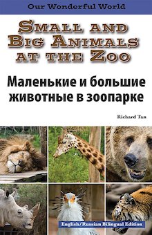 Small and Big Animals at the Zoo: Russian