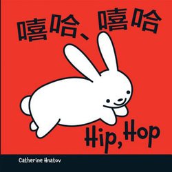 Hip, Hop (Bilingual/Chinese-Simplified)