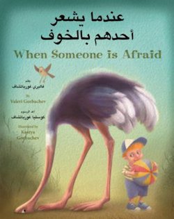 When Someone Is Afraid (Arabic/English Bilingual)