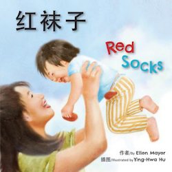 Red Socks (Chinese Bilingual)