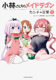 Miss Kobayashi's Dragon Maid Kanna's Daily Life 3