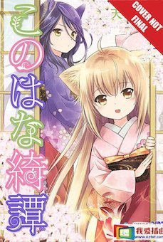 Konohana Kitan, Vol. 2