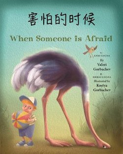 When Someone Is Afraid