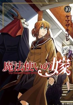 The Ancient Magus' Bride, 10