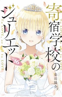 Boarding School Juliet 16