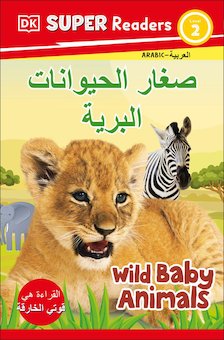 Wild Baby Animals (Arabic)